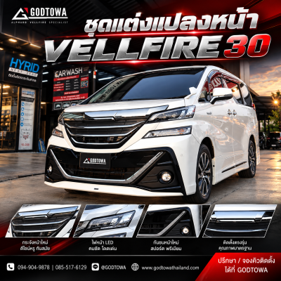 ชุดแต่งแปลงหน้า VELLFIRE 30