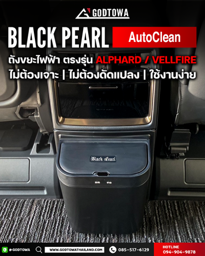 Black Pearl ถังขยะไฟฟ้า ตรงรุ่นสำหรับ ALPHARD / VELLFIRE 40