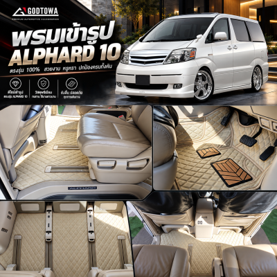 พรมเข้ารูป แบบหนัง สำหรับ Toyota Alphard 10 รุ่นปี 2003-2007