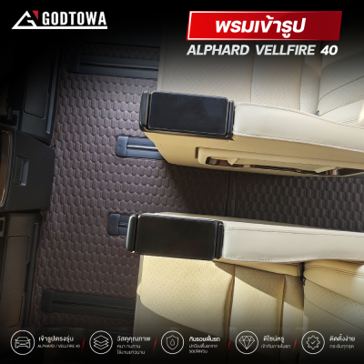 พรมเข้ารูปแบบหนัง Alphard / Vellfire 40 พรมติดรถยนต์  Alphard / Vellfire 40