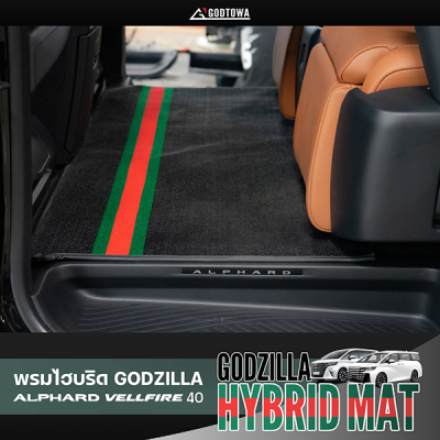 พรมชิ้นกลาง พรมแก้ปัญหารุ่นใหม่ GODZILLA HYBRID MAT สำหรับ ALPHARD VELLFIRE 40