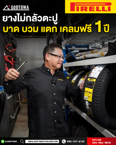 ยางไม่กลัวตะปู Pirelli Cinturato Rosso™ Seal Inside สำหรับ Alphard / Vellfire