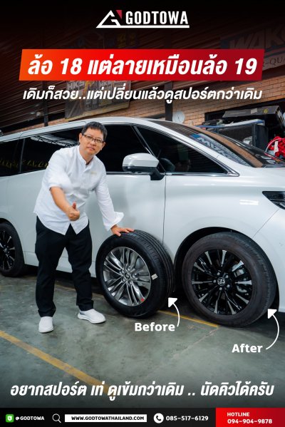 ล้อ ขอบ 18" ลายเดียวกับ 19" gen 40 สำหรับ Alphard Vellfire 40