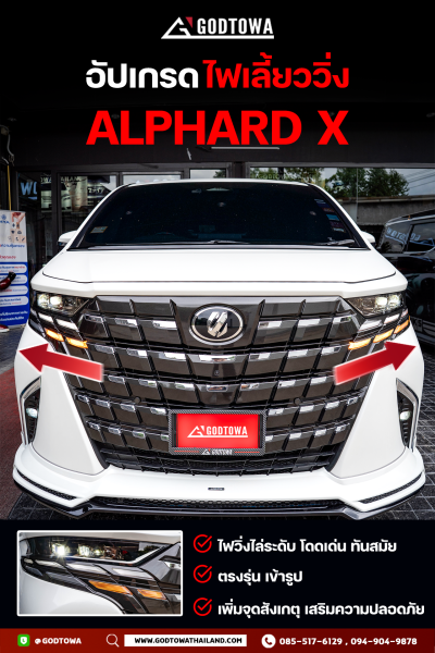 ชุดอัปเกรดไฟเลี้ยววิ่ง / เดย์ไทม์  สำหรับ Toyota Alphard 40 X  Sequential Turn Signal Alphard 40
