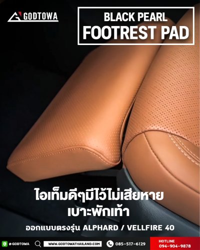 Black Pearl Footrest Pad เบาะพักเท้า สำหรับรถ TOYOTA ALPHARD VELLFIRE 40