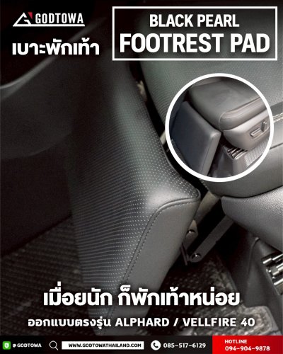 Black Pearl Footrest Pad เบาะพักเท้า สำหรับรถ TOYOTA ALPHARD VELLFIRE 40