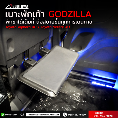 เบาะพักเท้า GODZILLA FOOT REST สำหรับ ALPHARD / VELLFIRE 40