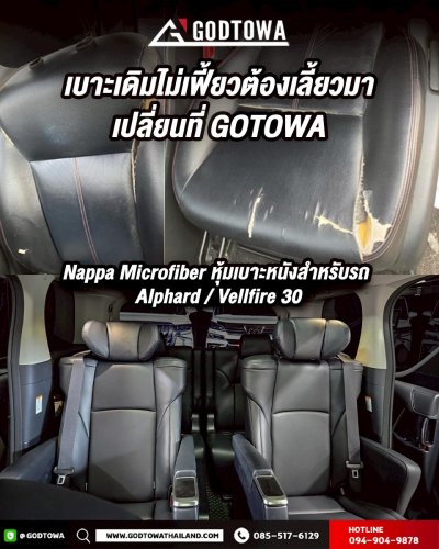 หุ้มเบาะหนังสำหรับ Toyota Alphard / Vellfire 30  หุ้มเบาะหนังไมโครไฟเบอร์ เกรด NAPPA