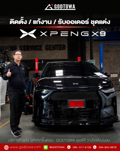 ชุดแต่งสเกิร์ตรอบคัน XPENG X9  อัปเกรดลุคสปอร์ต พรีเมียม โดย GODTOWA
