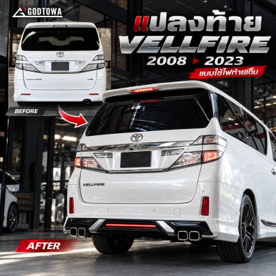แปลงท้าย VELLFIRE 20 เป็น VELLFIRE ZG 30 ( ใช้ไฟท้ายเดิม )
