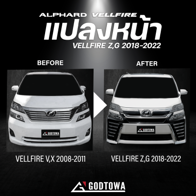 แปลงหน้า ALPHARD VELLFIRE 20 รุ่น 2008 - 2011 เป็น VELLFIRE 30 รุ่น 2018 - 2023 ไฟเดิมปี 2008
