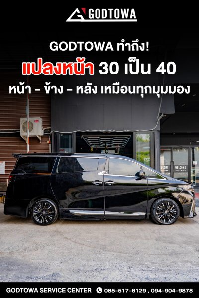 แปลงหน้า Alphard Vellfire 30 เป็น Alphard 40 แปลงหน้า “เป๊ะเวอร์” Alphard 30 ➝ 40
