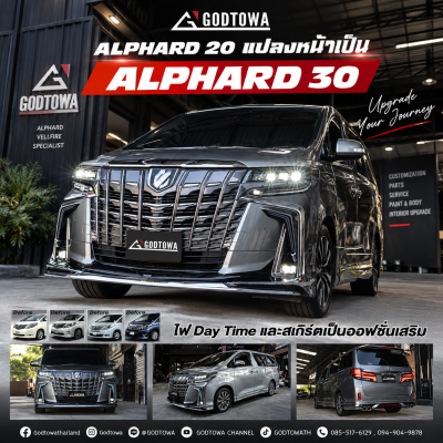 แปลงหน้า ALPHARD 20 2008-2014 TO ALPHARD 30 SC 2018-2023