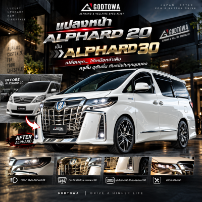 แปลงหน้า ALPHARD 20 2008-2014 TO ALPHARD 30 SC 2018-2023