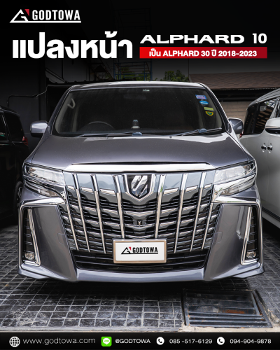 แปลงหน้า Alphard 10 เป็น Alphard 30 ปี 2018–2023 | GODTOWA ( ไฟหน้าปี 2018 )