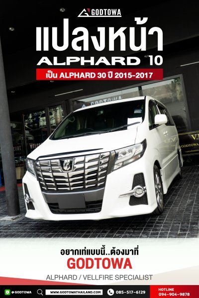 แปลง Alphard 10 เป็น Alphard 30 2015-2017 Alphard 10 Face conversion