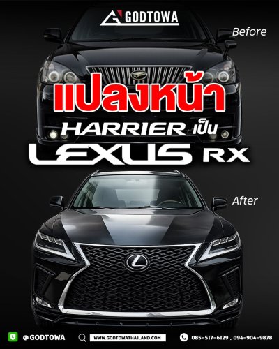 แปลงหน้า Toyota Harrier เป็นสไตล์ Lexus RX
