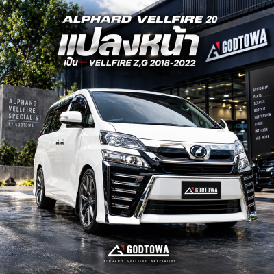 แปลงหน้า ALPHARD VELLFIRE 20 รุ่น 2008 - 2011 เป็น VELLFIRE 30 รุ่น 2018 - 2023 ไฟเดิมปี 2008