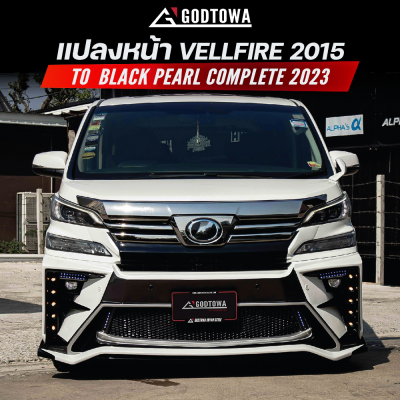 แปลงหน้า VELLFIRE 30 (2015-2017) เป็น VELLFIRE 2023 BLACK PEARL COMPLETE ไฟหน้าเดิมปี 2015