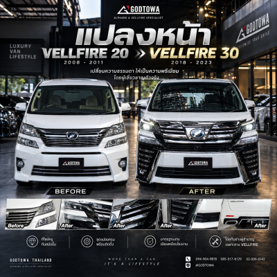 แปลงหน้า Toyota Vellfire 20 ปี 2008–2011 เป็น Vellfire 30 ปี 2018–2023