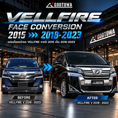 แปลงหน้า รถ VELLFIRE จากปี 2015 เป็น ปี 2018-2023
