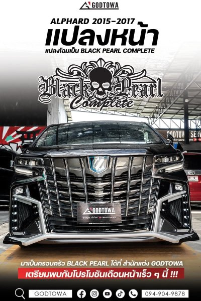 แปลงหน้า ALPHARD 2015–2017 สู่ลุค BLACK PEARL COMPLETE