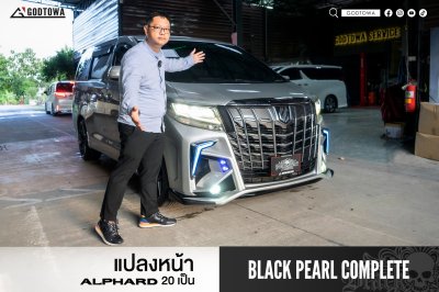 แปลงหน้า ALPHARD 20 เป็น ALPHARD 30 ปี 2021 ด้วยชุดแต่ง BLACK PEARL COMPLETE ไฟหน้าปี 2015