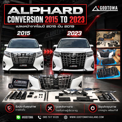 แปลงหน้า Alphard 2015 เป็น 2023 เปลี่ยนลุคใหม่ทันที แปลงหน้า ALPHARD 2015 → 2023