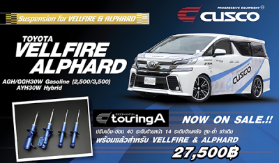 โช้คอัพ CUSCO สำหรับ Toyota Alphard / Vellfire 30 ปี 2015–2023