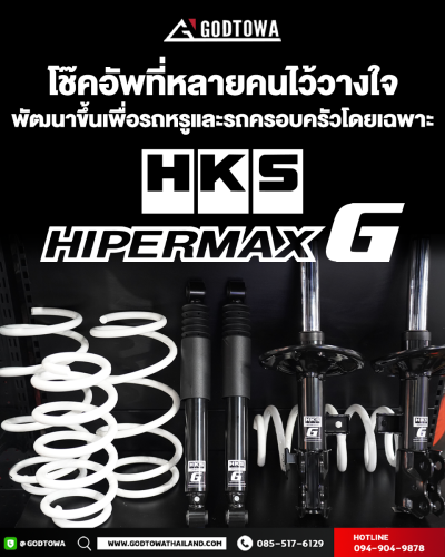 HKS HIPERMAX G โช้คอัพ คุณภาพดี มาตราฐาน ISO ตรงรุ่นสำหรับ ALPHARD 30 / VELLFIRE 30