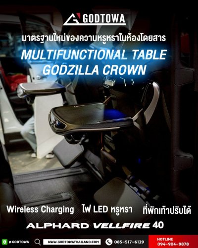 MULTIFUNCTIONAL TABLE GODZILLA CROWN โต๊ะอเนกประสงค์ระดับพรีเมียม สำหรับ ALPHARD / VELLFIRE 40