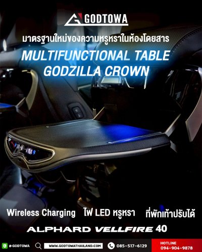 MULTIFUNCTIONAL TABLE GODZILLA CROWN โต๊ะอเนกประสงค์ระดับพรีเมียม สำหรับ ALPHARD / VELLFIRE 40