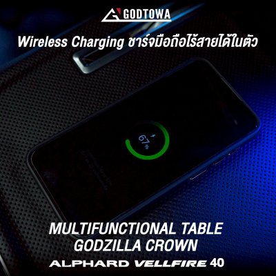 MULTIFUNCTIONAL TABLE GODZILLA CROWN โต๊ะอเนกประสงค์ระดับพรีเมียม สำหรับ ALPHARD / VELLFIRE 40