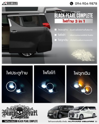 3 in 1 MULTIFUNCTION LED TAIL LIGHT Black Pearl Complete ไฟท้ายอเนกประสงค์สำหรับ TOYOTA ALPHARD / VELLFIRE 30
