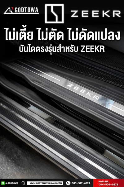 บันไดข้าง Zeekr Side Step บันไดสำหรับรถ MPV ไฟฟ้า zeekr 009
