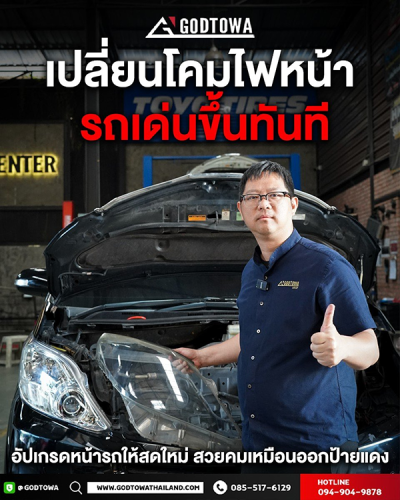 ไฟหน้าเหลือง หมอง เสื่อม เปลี่ยนโคมไฟหน้า Alphard / Vellfire 20 ให้ใหม่เหมือนเพิ่งซื้อรถ