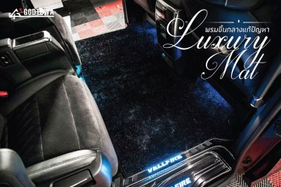 พรมปูพื้น LUXURY MAT สำหรับ Toyota Alphard / Vellfire 40 ปี 2023 ขึ้นไป