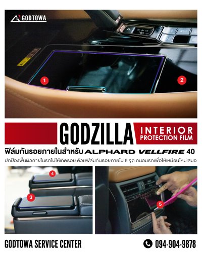Godzilla Interior Protection Film ฟิล์มกันรอยภายใน สำหรับรถยนต์ ALPHARD VELLFIRE 40 รุ่นปี 2023 ขึ้นไป Godzilla Interior Protection Film ฟิล์มกันรอยภายใน สำหรับรถยนต์ ALPHARD VELLFIRE 40 รุ่นปี 2023 ขึ้นไป