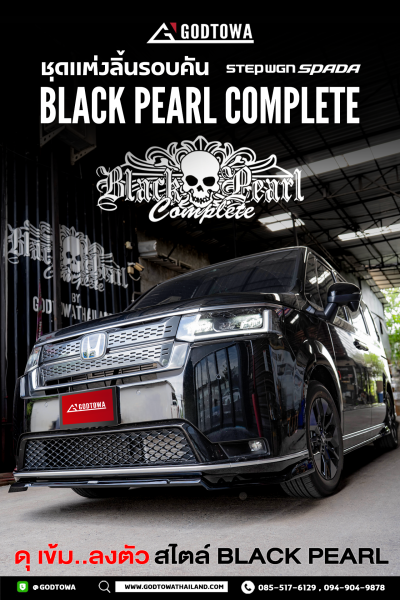 BLACK PEARL COMPLETE ลิ้นรอบคัน สำหรับ HONDA STEPWGN SPADA