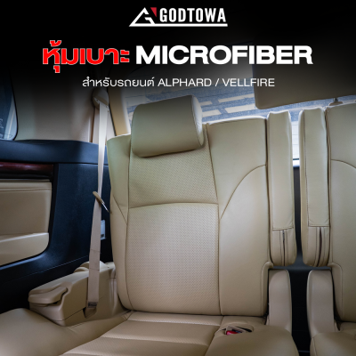 หุ้มเบาะหนังสำหรับ Toyota Alphard / Vellfire 30  หุ้มเบาะหนังไมโครไฟเบอร์ เกรด NAPPA