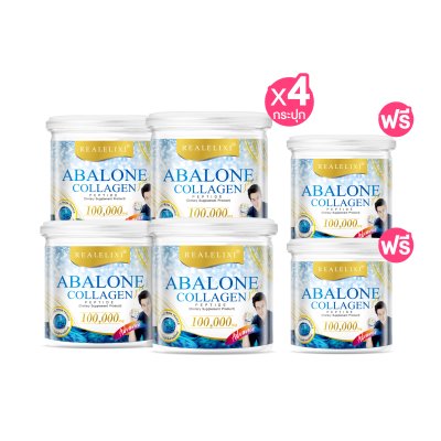 Real Elixir Abalone Collagen Advance (คอลลาเจนจากหอยเป๋าฮื้อ) โปร 4 กระปุกเล็กแถม 2 กระปุกเล็ก