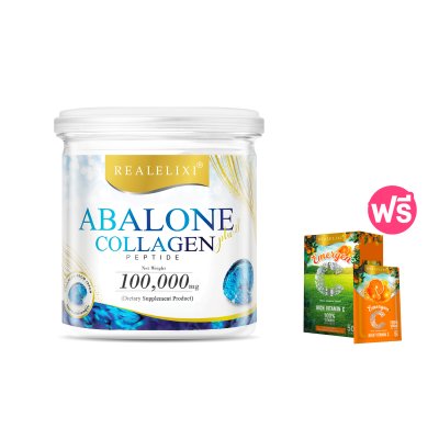 Real Elixir Abalone Collagen (คอลลาเจนจากหอยเป๋าฮื้อ) โปร 1 กระปุก แถม Emergen-c 1 กล่อง