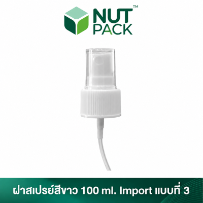 ฝาสเปรย์สีขาว 100ml. Import แบบที่3 (No.6)