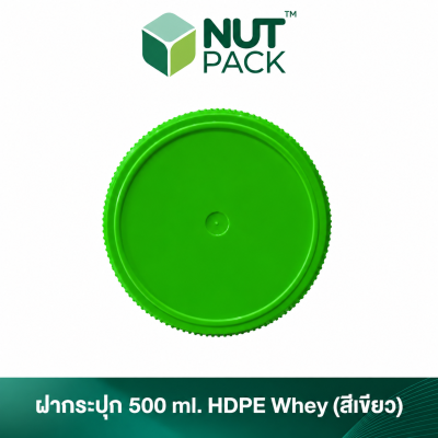 กระปุกสีขาวพร้อมฝาสีเขียวขนาด 500 ml. (No.55)