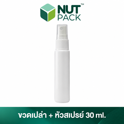 ขวดเปล่า+หัวสเปรย์ 30ml. (No.1)