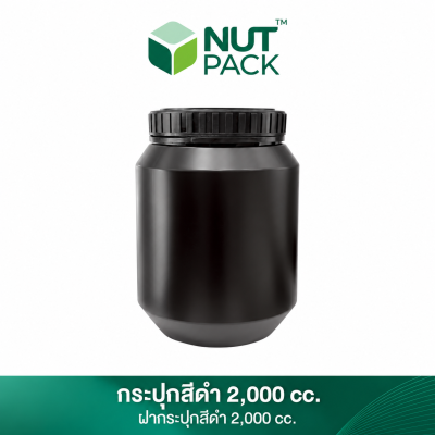 กระปุกสีดำพร้อมฝา 2000cc. (No.32)