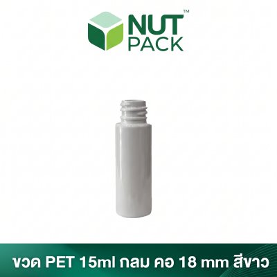ขวดสเปรย์ PET สีขาวทึบ ขนาด 15 ml. (No.28)