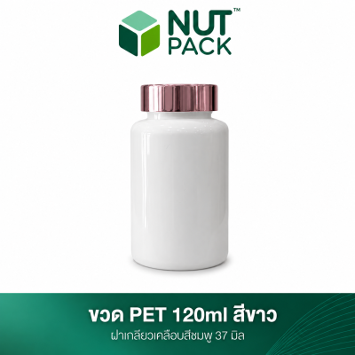 ขวด PET สีขาวพร้อมฝาเกลียวเคลือบสีชมพู ขนาด 120ml.(No.86)