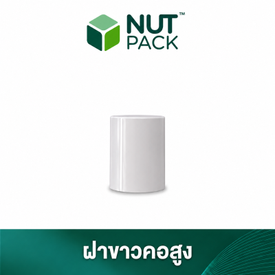 ขวดใสฝาขาวคอสูง ขนาด 50ml. (No.33)
