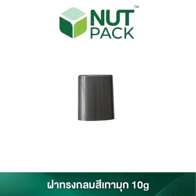 หลอดทรงกลมขาวพร้อมฝาทรงกลมสีเทามุก ขนาด 5g. (No.46)